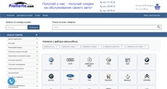 Desktop Screenshot of profiavto.com
